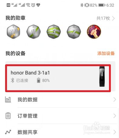 华为穿戴怎么绑手机 华为穿戴怎么绑手机