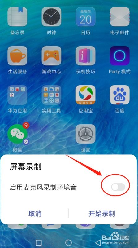 华为手机怎么设置内录 华为手机怎么设置内录