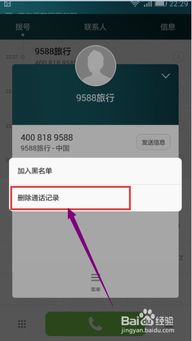 怎么删除华为手机记录 怎么删除华为手机记录