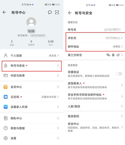 华为手机账号怎么找回 华为手机账号怎么找回