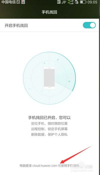 华为手机怎么设计定位 华为手机怎么设计定位