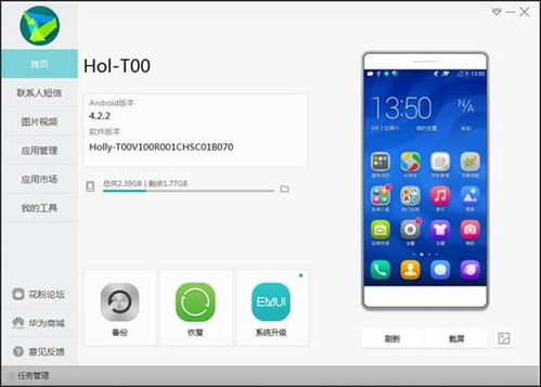 华为手机助手怎么加 华为手机助手怎么加