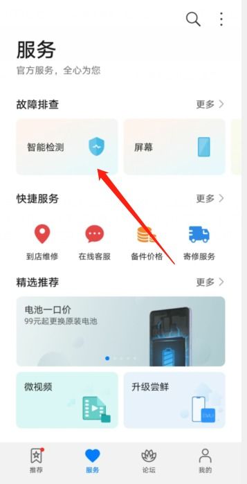华为手机怎么系统自检 华为手机怎么系统自检