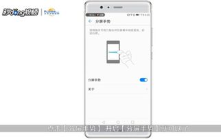 华为手机怎么分屏 设置 华为手机怎么分屏 设置