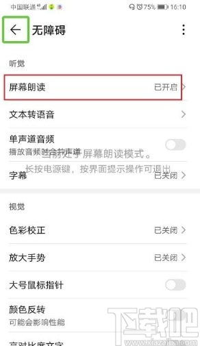 华为手机怎么退出朗读