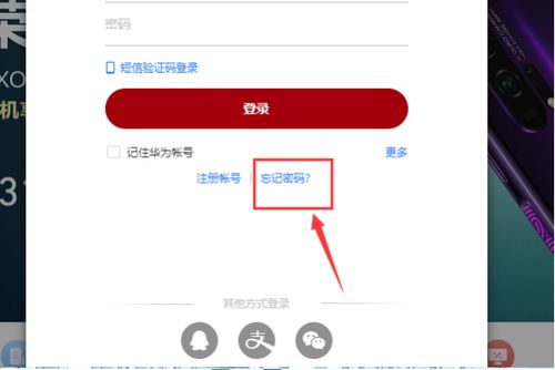 怎么解锁华为手机id 怎么解锁华为手机id