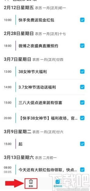 华为手机日历怎么消除 华为手机日历怎么消除