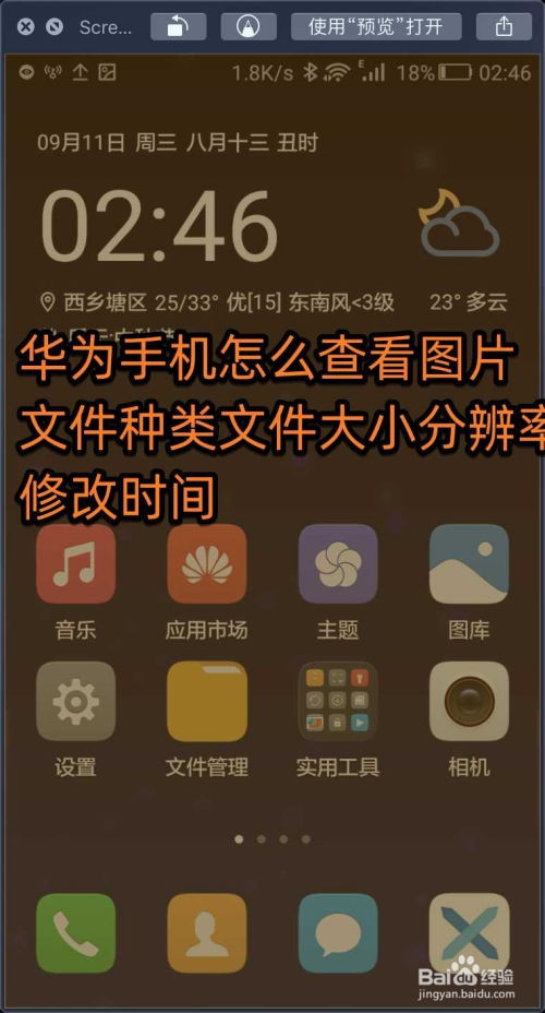 华为手机怎么访问相片 华为手机怎么访问相片
