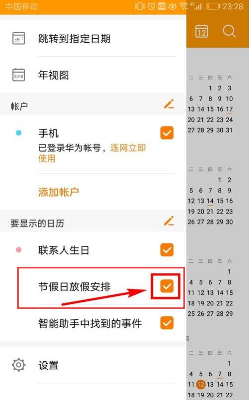 华为手机日历怎么出来 华为手机日历怎么出来