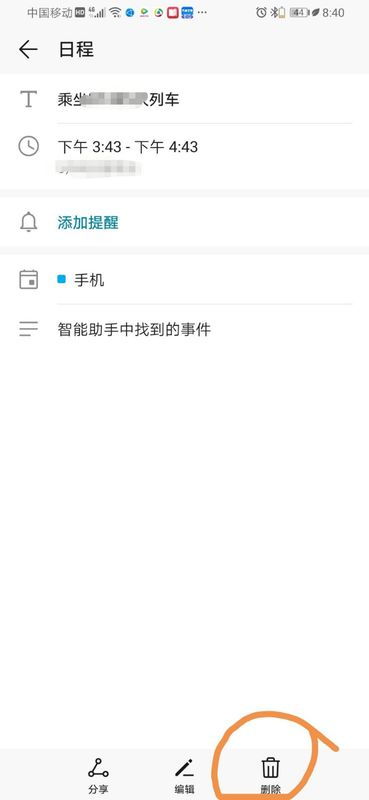 华为手机日程怎么消除 华为手机日程怎么消除