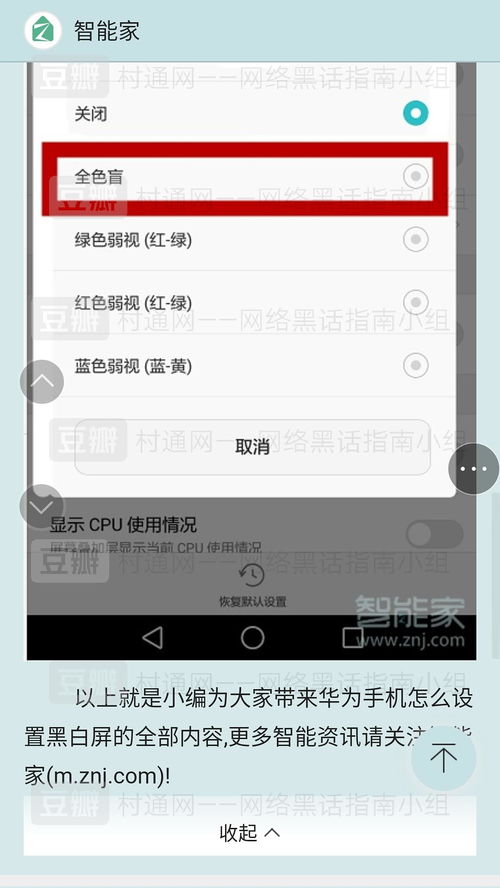 华为手机怎么全黑白 华为手机怎么全黑白
