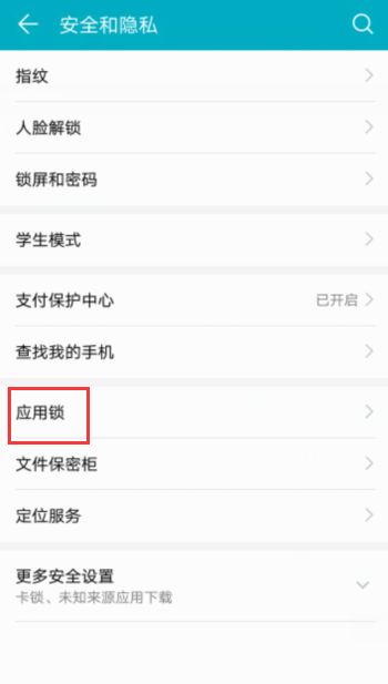 手机口令怎么设置华为