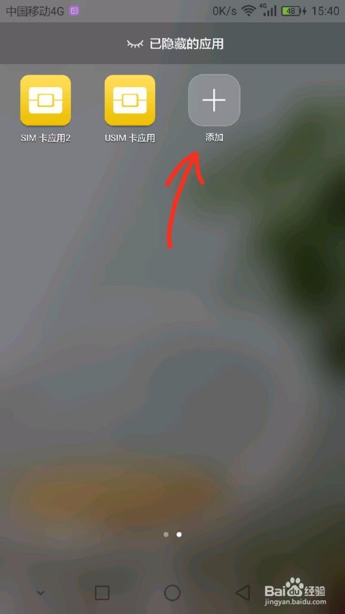华为 手机怎么隐藏软件 华为 手机怎么隐藏软件