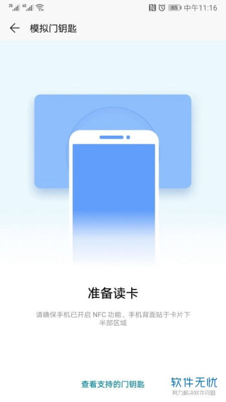 华为手机怎么使用门禁 华为手机怎么使用门禁