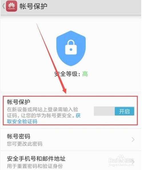 华为手机帐号怎么消除 华为手机帐号怎么消除