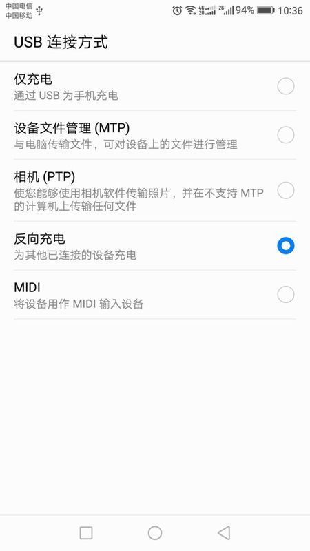 华为手机怎么取消反向 华为手机怎么取消反向