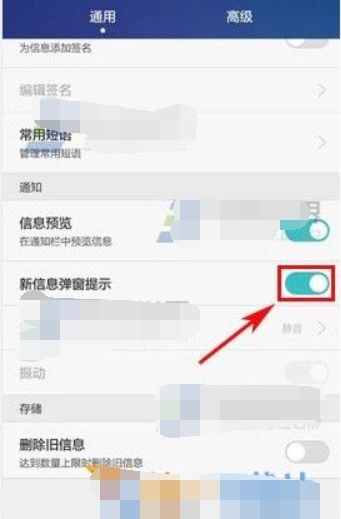 华为手机弹窗怎么设置 华为手机弹窗怎么设置