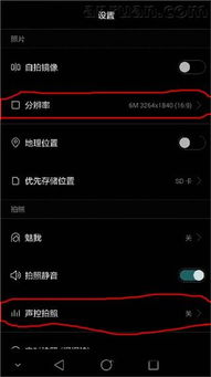 华为手机怎么声控拍照 华为手机怎么声控拍照