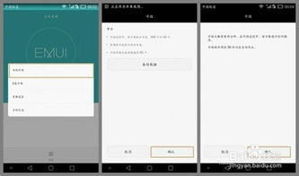 华为手机怎么更新固件 华为手机怎么更新固件
