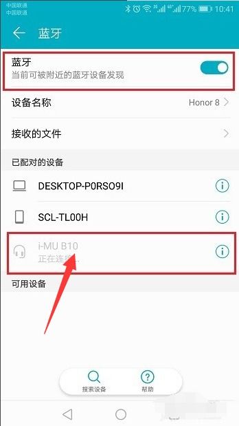 华为手机怎么连上蓝牙 华为手机怎么连上蓝牙