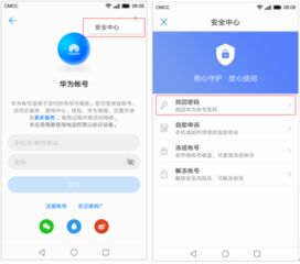华为手机帐号怎么登