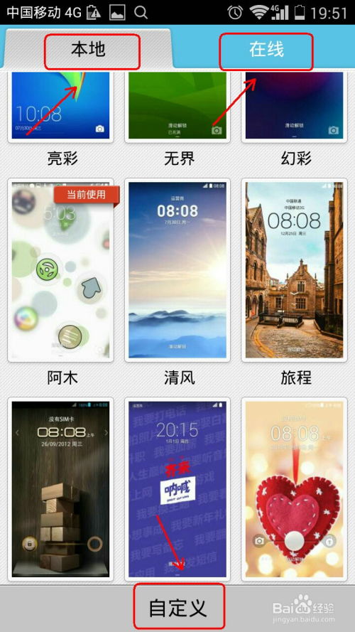 华为手机怎么自创主题 华为手机怎么自创主题