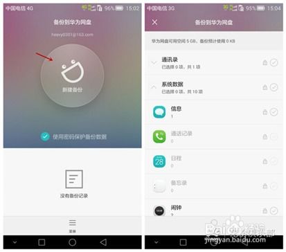 华为手机怎么pc备份 华为手机怎么pc备份