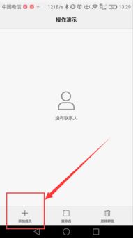 华为手机怎么加入群组 华为手机怎么加入群组