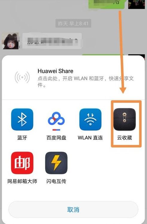 华为手机怎么收藏内容 华为手机怎么收藏内容