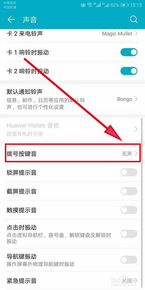 怎么关闭华为手机按键 怎么关闭华为手机按键