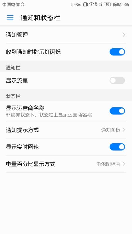 华为手机怎么去通知 华为手机怎么去通知