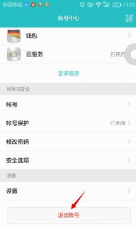 怎么解华为手机账号