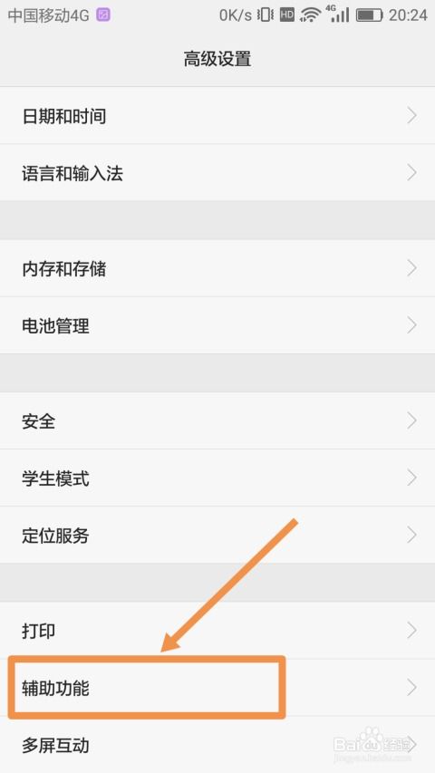 华为手机怎么关闭topback 华为手机怎么关闭topback