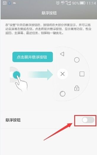 华为手机怎么返回圆点 华为手机怎么返回圆点