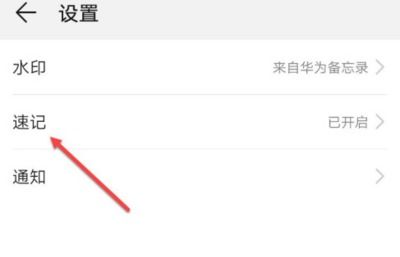 华为手机怎么随手速记 华为手机怎么随手速记