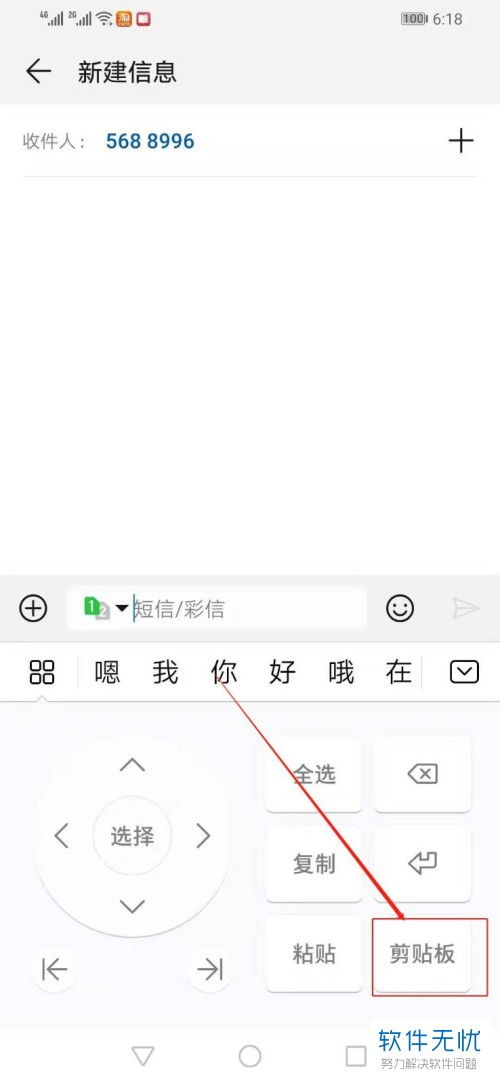 华为手机剪贴怎么关闭 华为手机剪贴怎么关闭
