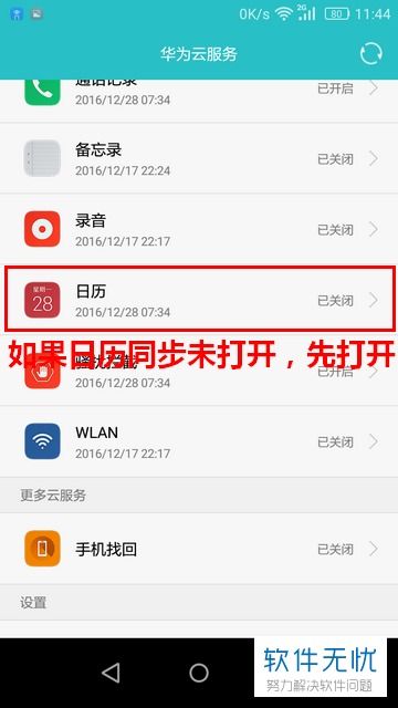 华为手机日历怎么复制 华为手机日历怎么复制