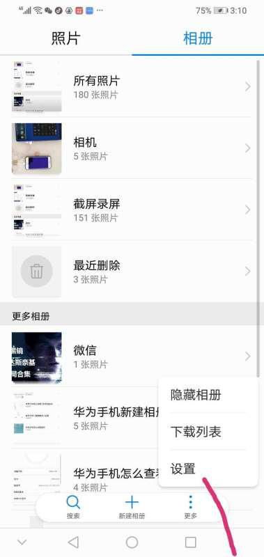 华为手机照片怎么清空 华为手机照片怎么清空