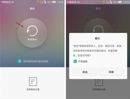 华为手机备份怎么选择 华为手机备份怎么选择