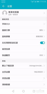 华为手机怎么信任网页 华为手机怎么信任网页