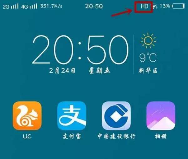 华为手机怎么显HD 华为手机怎么显HD