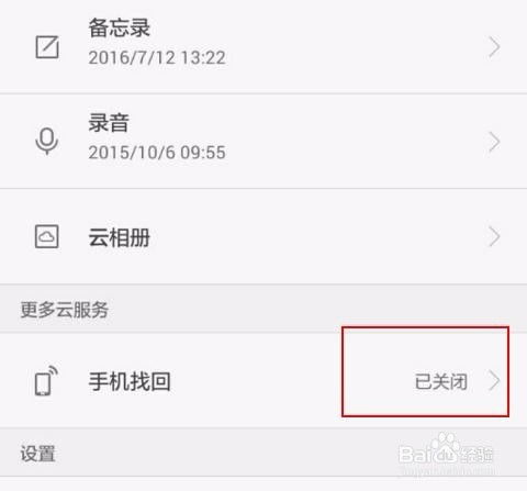华为手机掉了怎么找 华为手机掉了怎么找