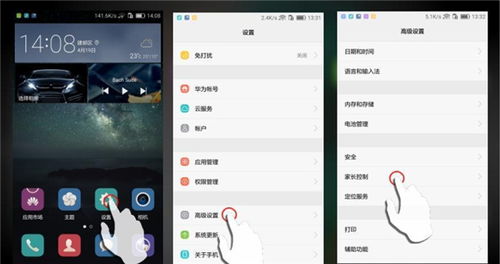 华为手机怎么打开限制