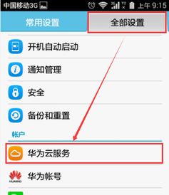 华为手机怎么存相片 华为手机怎么存相片