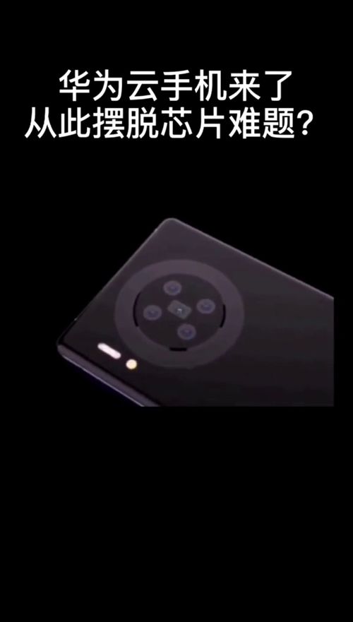 华为云手机怎么开 华为云手机怎么开