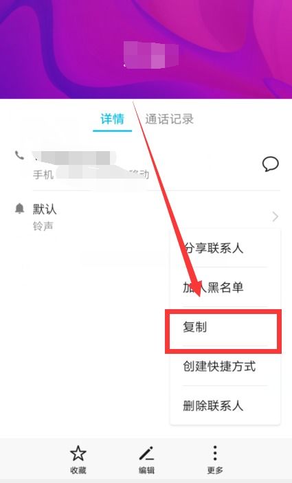 华为手机怎么粘贴号码 华为手机怎么粘贴号码