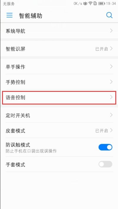 华为怎么语音查找手机 华为怎么语音查找手机