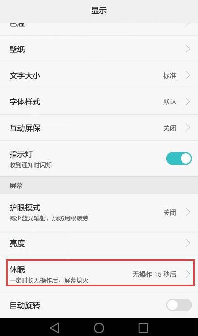 怎么取消华为手机休眠 怎么取消华为手机休眠