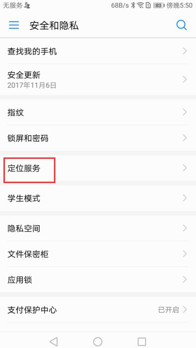 其他手机怎么华为定位 其他手机怎么华为定位