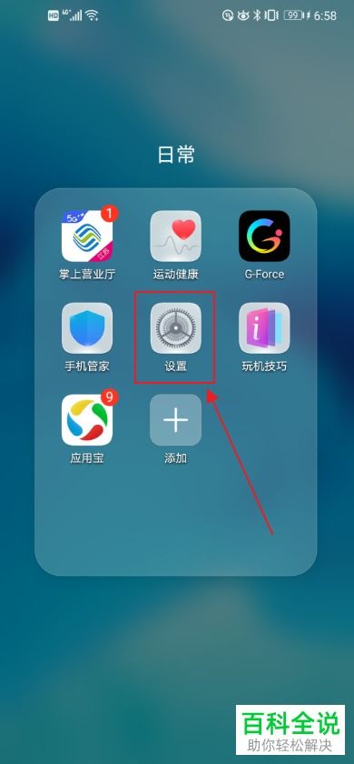 华为手机怎么移动应用 华为手机怎么移动应用